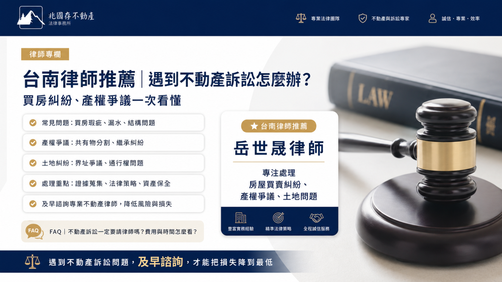 台南律師推薦|遇到不動產訴訟怎麼辦?買房糾紛、產權爭議一次看懂